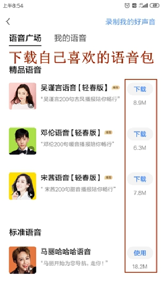 高德地图免费导航