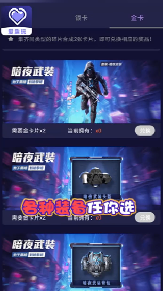 爱趣玩