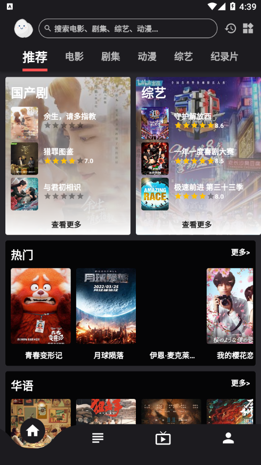 蛋播星球app截图1