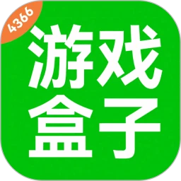 4366小游戏