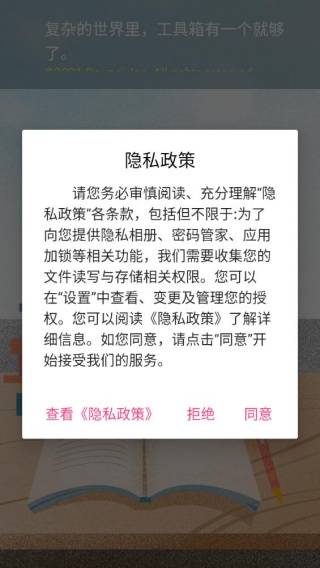 妙用工具箱手机版