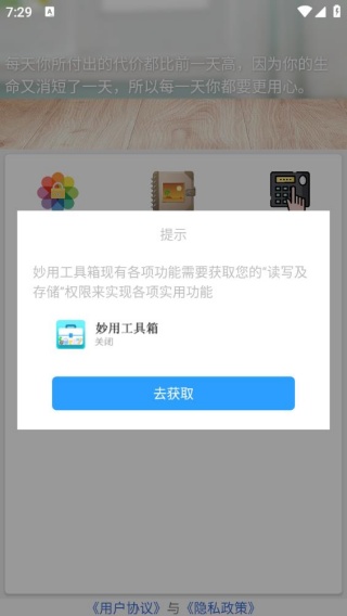 妙用工具箱手机版