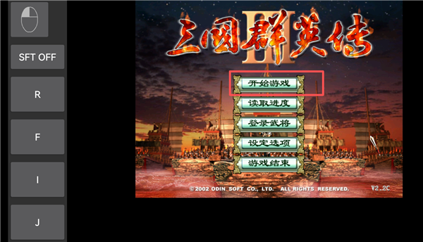 三国群英传3手机版