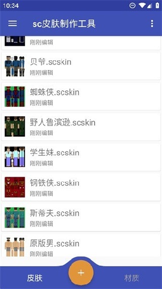 SC皮肤制作工具