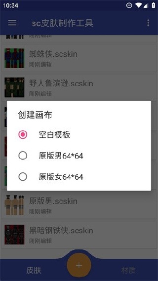 SC皮肤制作工具