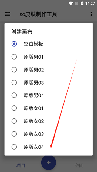 SC皮肤制作工具