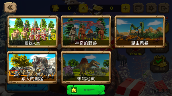 动物战争模拟器二琳同款版