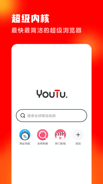 友兔浏览器截图1