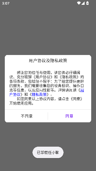 APP分析器