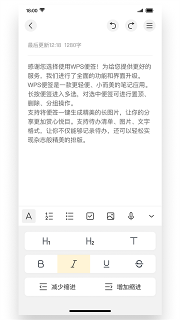 wps便签旧版本截图1