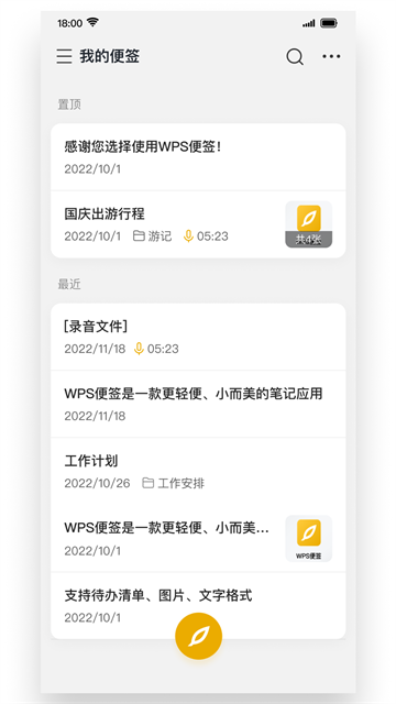 wps便签旧版本截图0