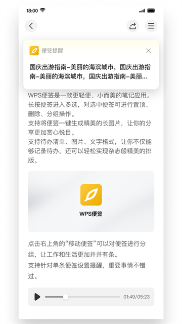 wps便签旧版本截图2