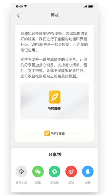 wps便签旧版本截图4
