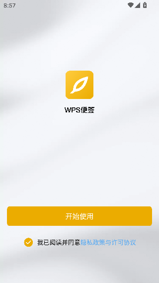 wps便签旧版本