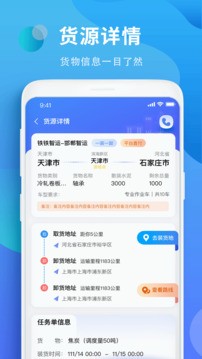 铁铁智运司机版截图0