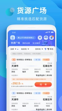 铁铁智运司机版截图1