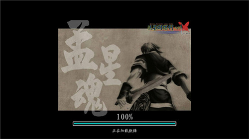 流星蝴蝶剑单机版
