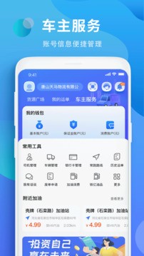 铁铁智运司机版截图3