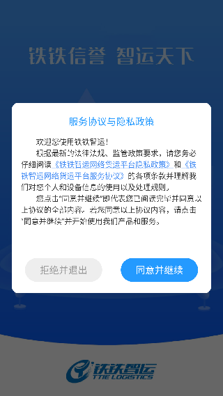 铁铁智运司机版