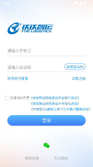 铁铁智运司机版