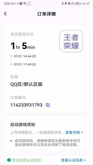 手游助手上号器