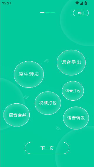 微信语音助手
