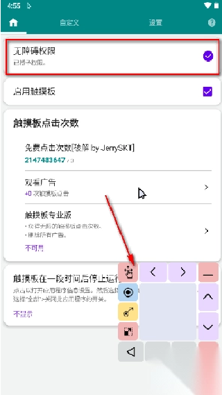 touchpad软件