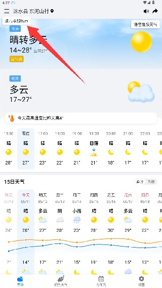 准雨天气大字版