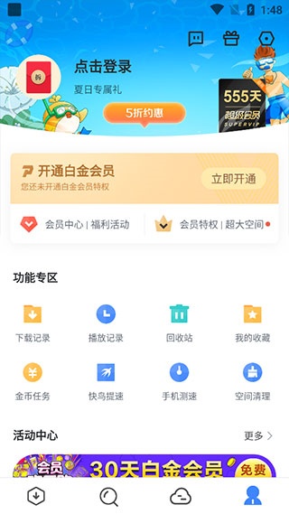 迅雷beta版本