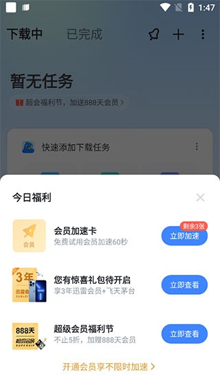 迅雷beta版本
