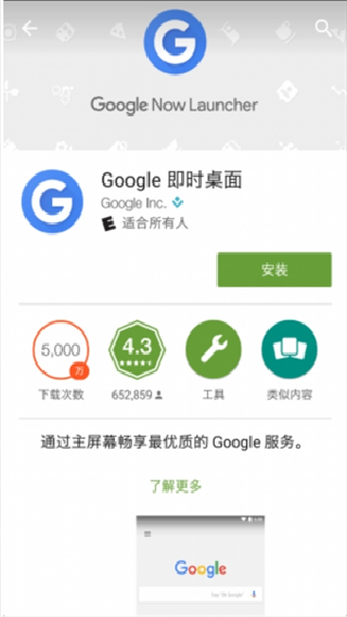 google桌面