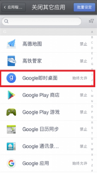 google桌面