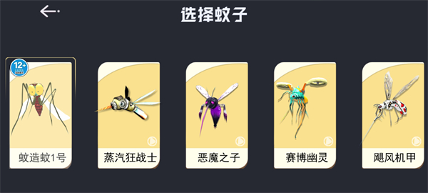 蚊子骚扰模拟器手机版