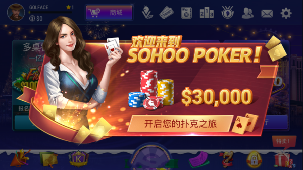 欢乐德州