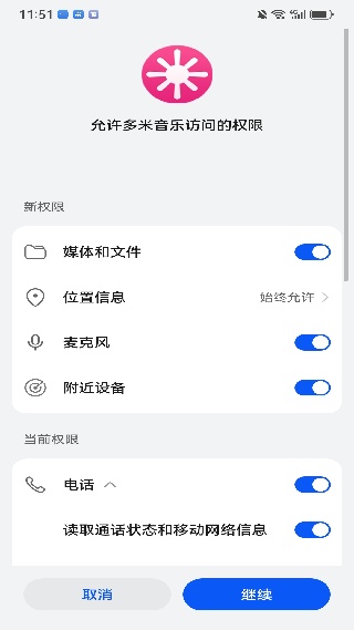 多米音乐播放器