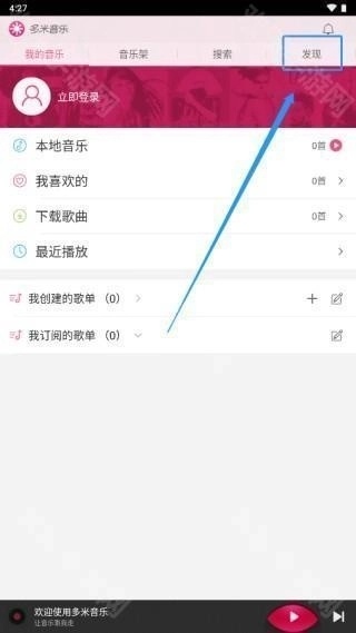 多米音乐播放器