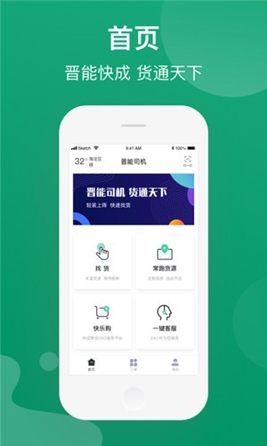 晋能快成司机端截图0