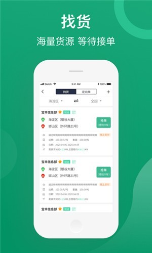 晋能快成司机端截图2