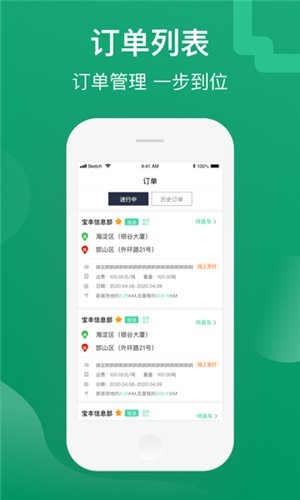 晋能快成司机端截图3