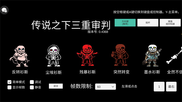 传说之下三重审判汉化版