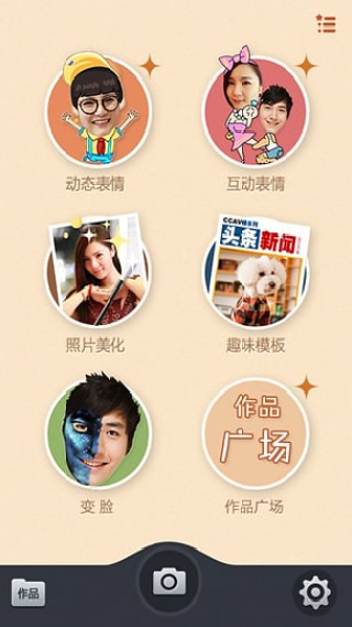 qq创意相机