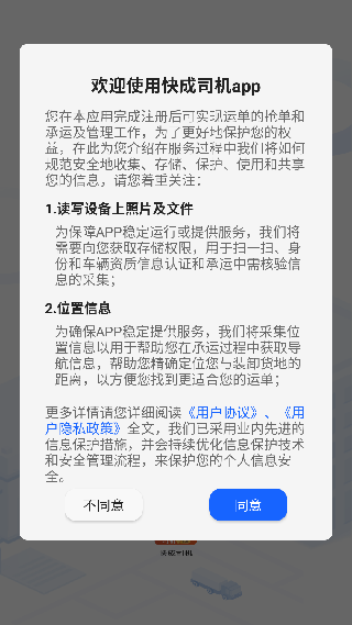 晋能快成司机端