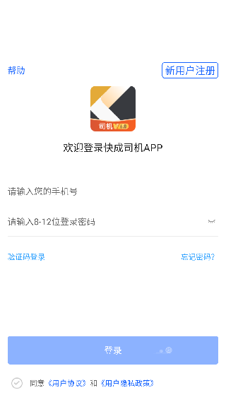 晋能快成司机端