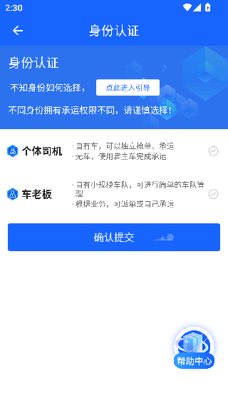 晋能快成司机端