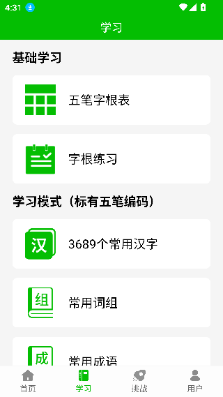 五笔打字练习