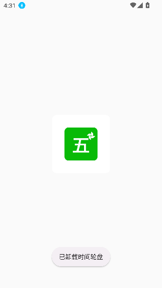 五笔打字练习