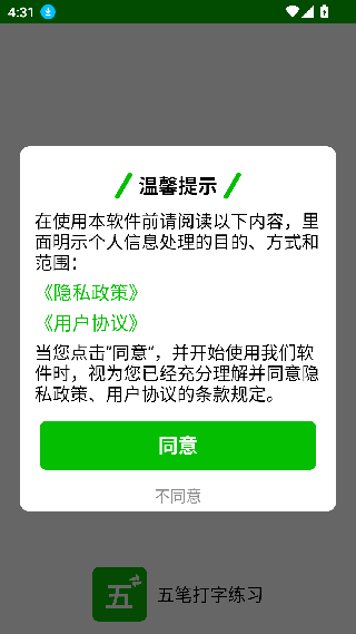 五笔打字练习