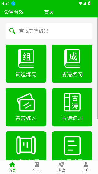 五笔打字练习