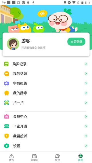 快乐学堂学生端