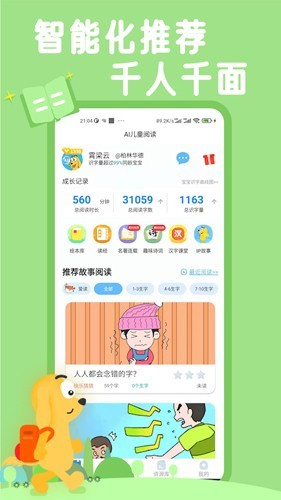 适趣ai阅读截图1